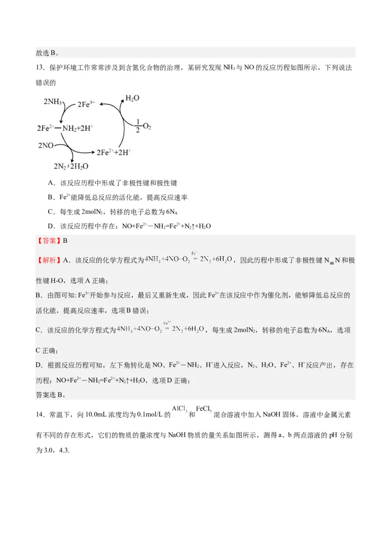 黄金卷07-赢在高考&middot;黄金8卷备战2024年高考化学模拟卷（北京专用）（解析版）_05高考化学_2024年新高考资料_4.2024高考模拟预测试卷