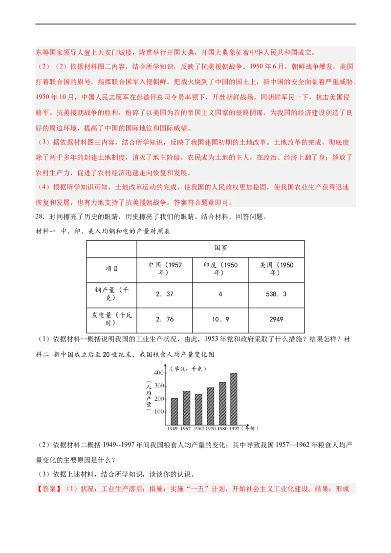 八年级历史下学期期中测试卷01（解析版）_新八下历史_00、更新资料3月23日_新版_第三套_第二套_2026春季新版-持续更新中_10.试题_期中试题_358