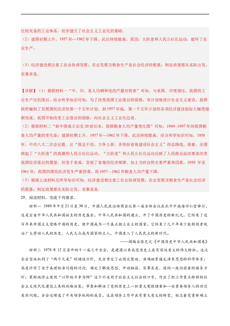 八年级历史下学期期中测试卷01（解析版）_新八下历史_00、更新资料3月23日_新版_第三套_第二套_2026春季新版-持续更新中_10.试题_期中试题_358