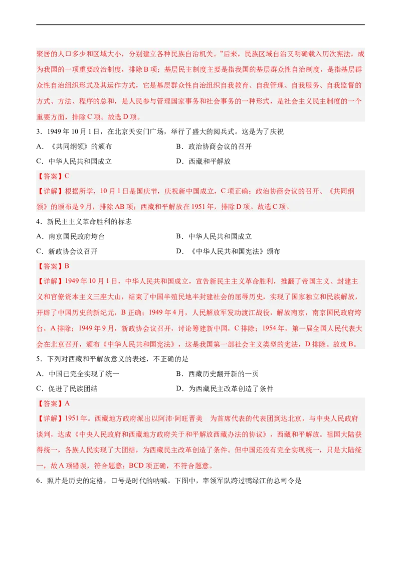 八年级历史下学期期中测试卷01（解析版）_新八下历史_00、更新资料3月23日_新版_第三套_第二套_2026春季新版-持续更新中_10.试题_期中试题_358