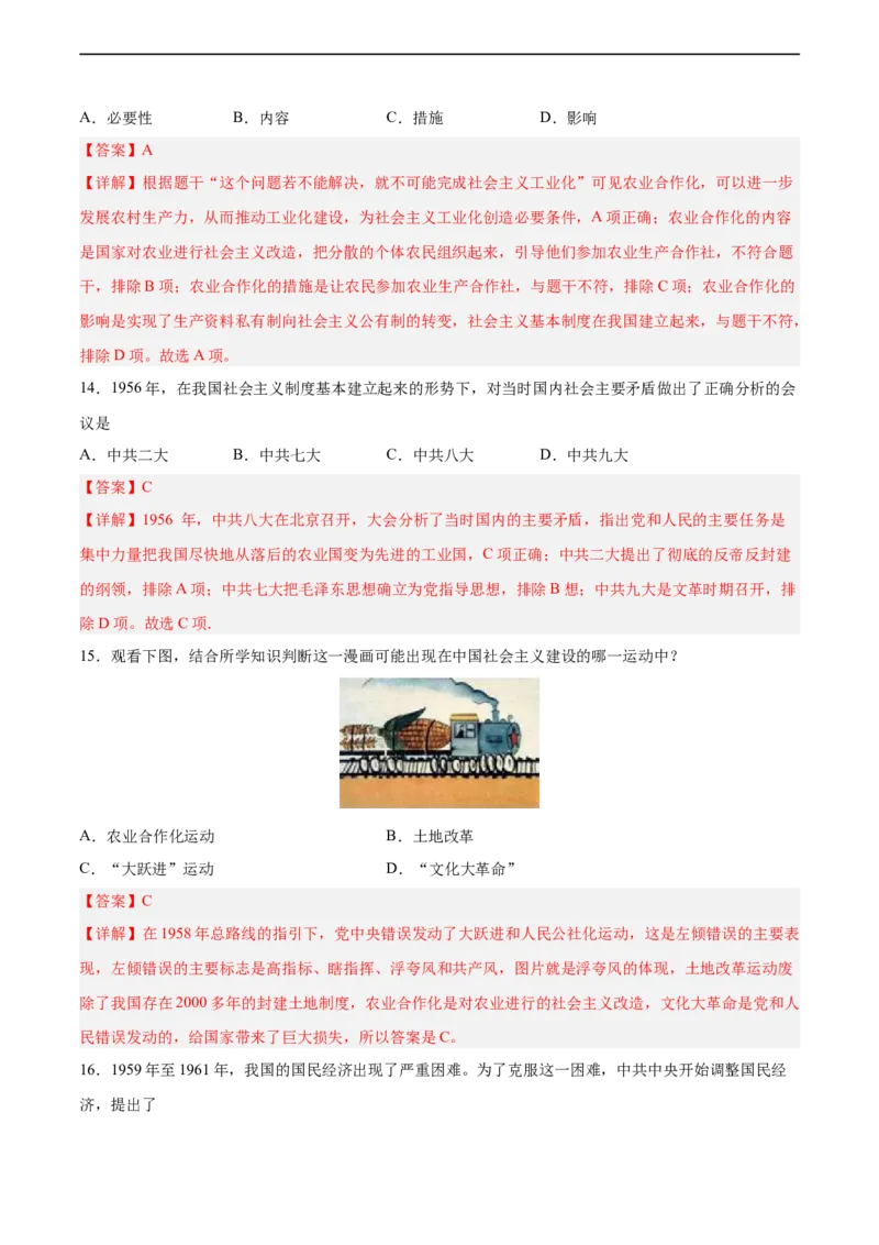 八年级历史下学期期中测试卷01（解析版）_新八下历史_00、更新资料3月23日_新版_第三套_第二套_2026春季新版-持续更新中_10.试题_期中试题_358