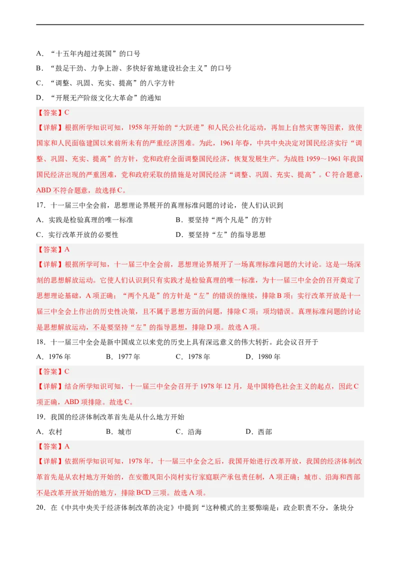 八年级历史下学期期中测试卷01（解析版）_新八下历史_00、更新资料3月23日_新版_第三套_第二套_2026春季新版-持续更新中_10.试题_期中试题_358