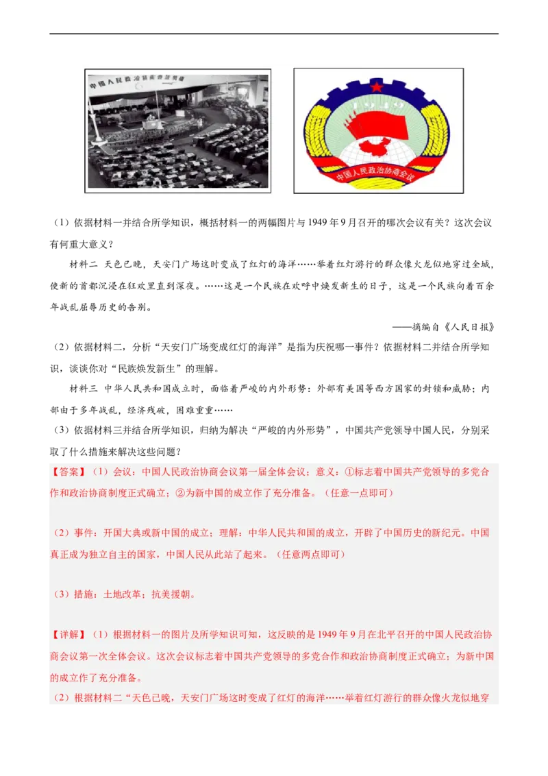 八年级历史下学期期中测试卷01（解析版）_新八下历史_00、更新资料3月23日_新版_第三套_第二套_2026春季新版-持续更新中_10.试题_期中试题_358