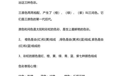 人教版小学美术三年级上册全册知识点_《小学各科知识点》_小学美术《知识梳理》1-6年级上下册_上册