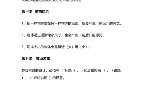 人教版小学美术三年级上册全册知识点_《小学各科知识点》_小学美术《知识梳理》1-6年级上下册_上册
