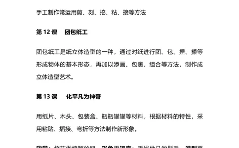 人教版小学美术三年级上册全册知识点_《小学各科知识点》_小学美术《知识梳理》1-6年级上下册_上册