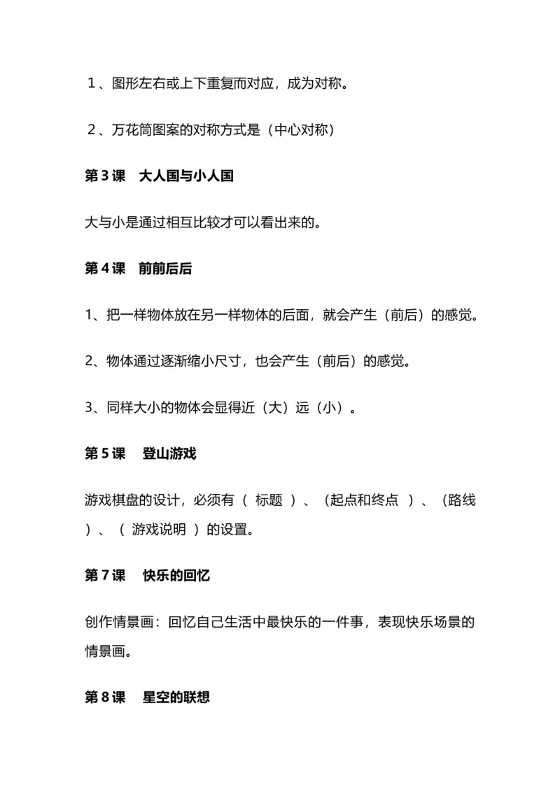 人教版小学美术三年级上册全册知识点_《小学各科知识点》_小学美术《知识梳理》1-6年级上下册_上册