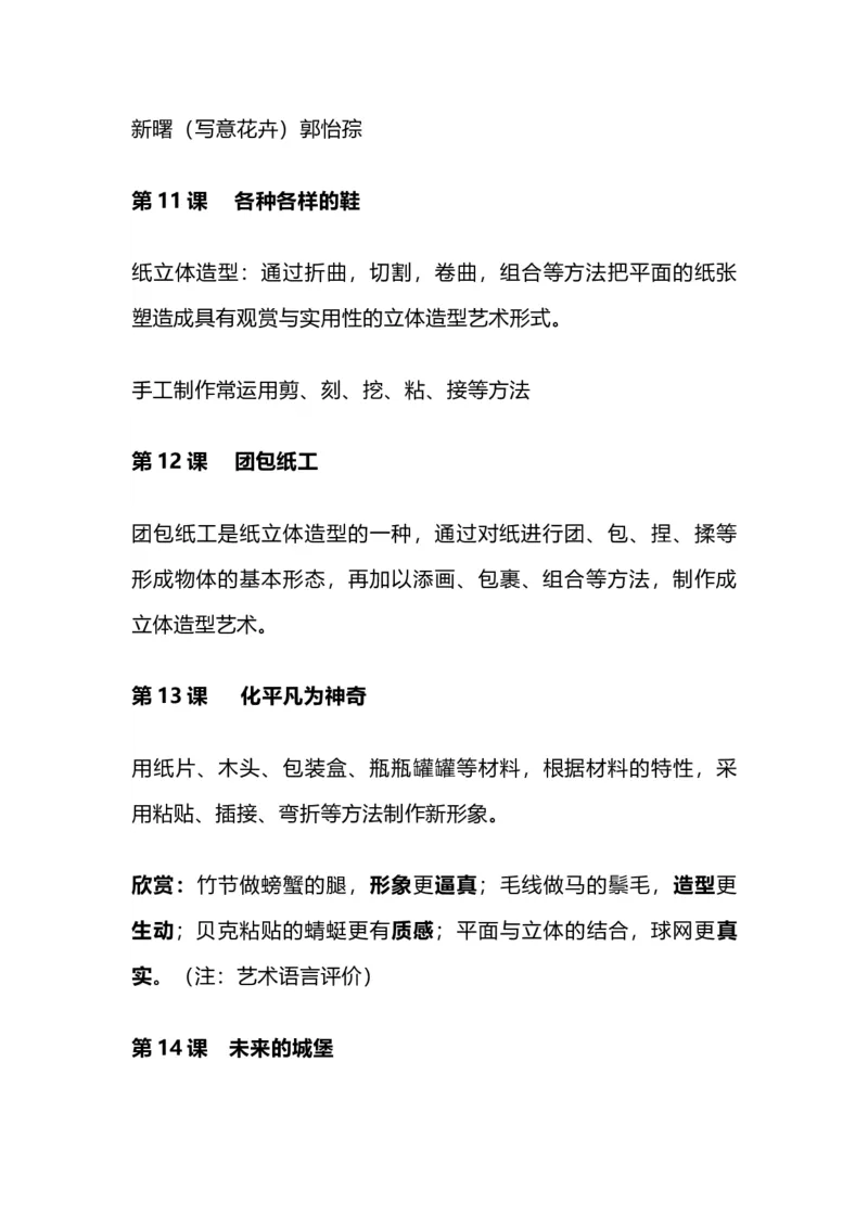 人教版小学美术三年级上册全册知识点_《小学各科知识点》_小学美术《知识梳理》1-6年级上下册_上册