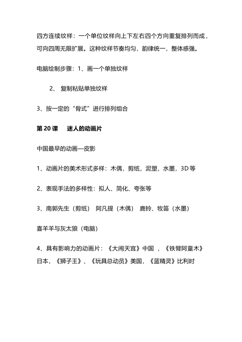 人教版小学美术三年级上册全册知识点_《小学各科知识点》_小学美术《知识梳理》1-6年级上下册_上册