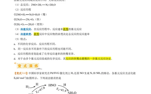 题型10反应微观机理分析速率方程及其应用（原卷版）_05高考化学_2024年新高考资料_2.2024二轮复习_2024年高考化学二轮热点题型归纳与变式演练（新高考通用）