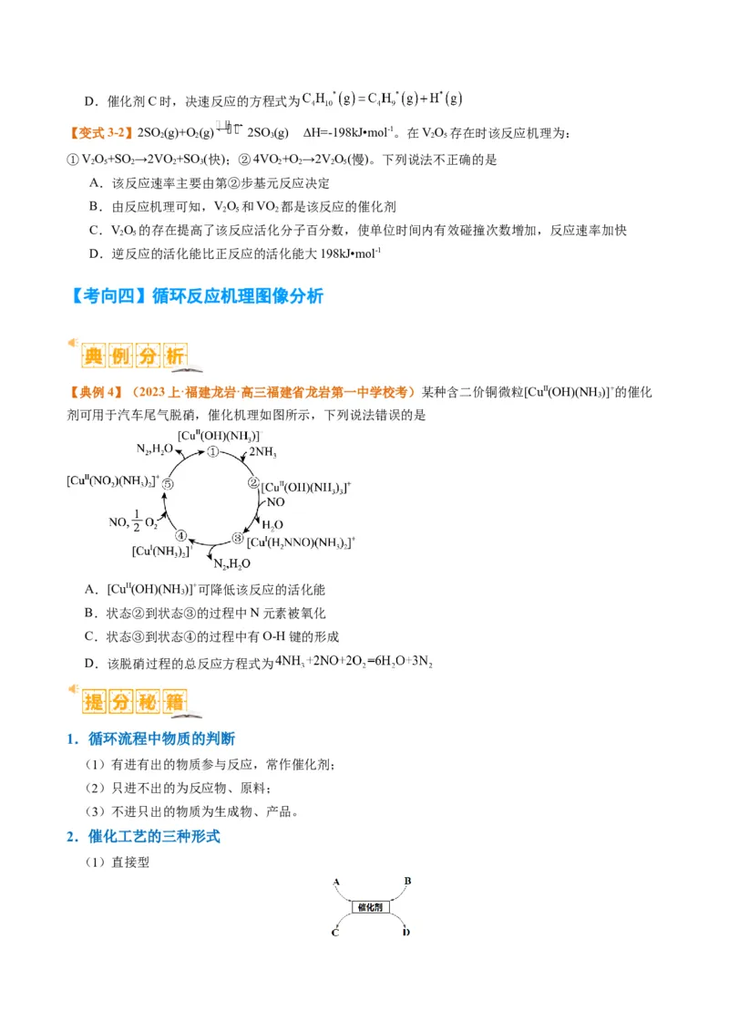 题型10反应微观机理分析速率方程及其应用（原卷版）_05高考化学_2024年新高考资料_2.2024二轮复习_2024年高考化学二轮热点题型归纳与变式演练（新高考通用）