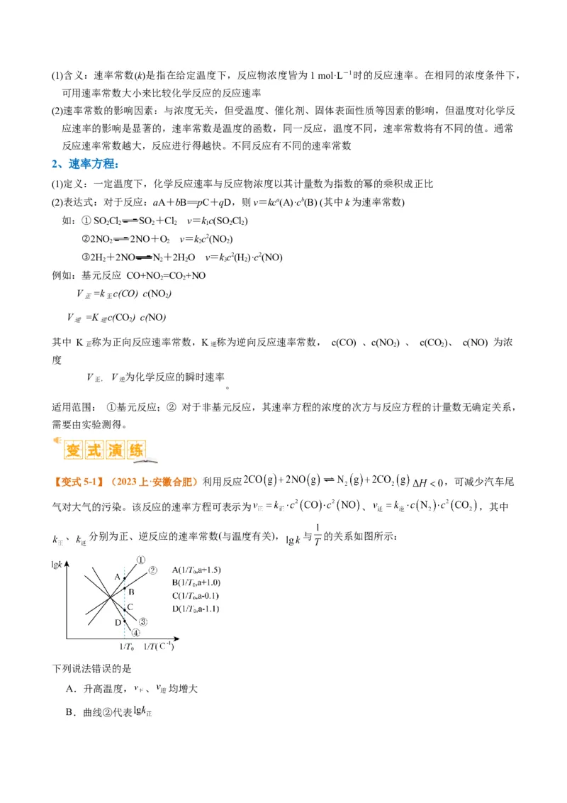 题型10反应微观机理分析速率方程及其应用（原卷版）_05高考化学_2024年新高考资料_2.2024二轮复习_2024年高考化学二轮热点题型归纳与变式演练（新高考通用）