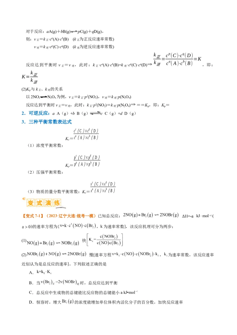 题型10反应微观机理分析速率方程及其应用（原卷版）_05高考化学_2024年新高考资料_2.2024二轮复习_2024年高考化学二轮热点题型归纳与变式演练（新高考通用）