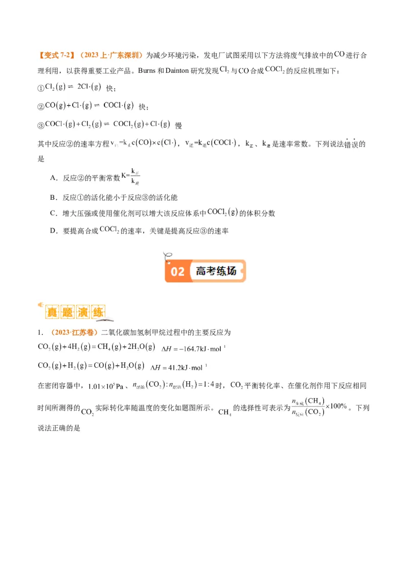 题型10反应微观机理分析速率方程及其应用（原卷版）_05高考化学_2024年新高考资料_2.2024二轮复习_2024年高考化学二轮热点题型归纳与变式演练（新高考通用）