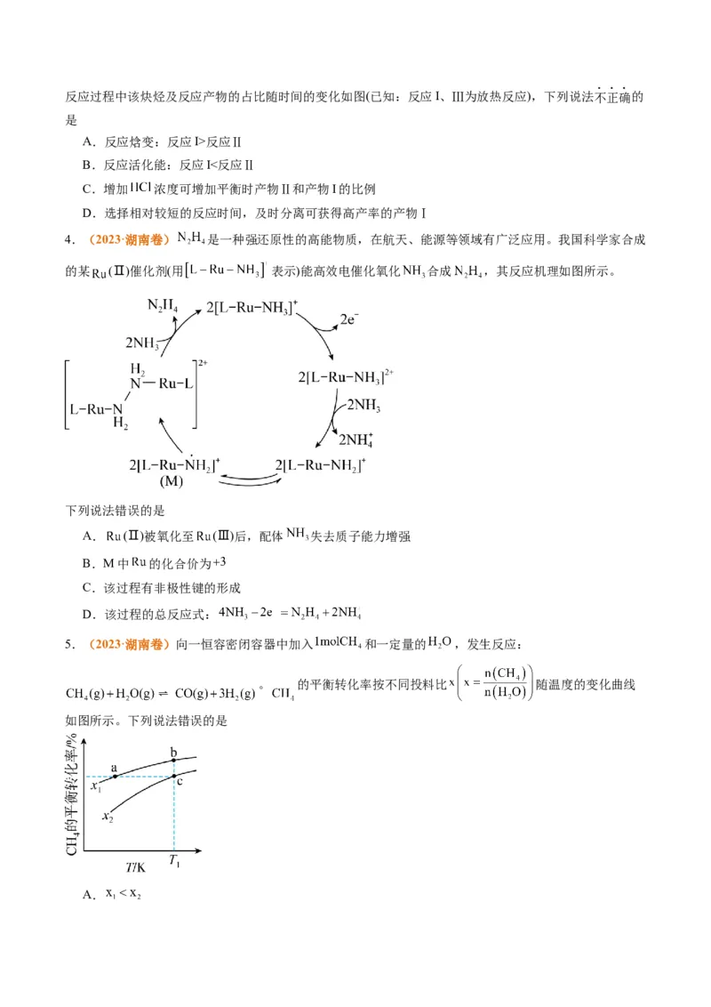 题型10反应微观机理分析速率方程及其应用（原卷版）_05高考化学_2024年新高考资料_2.2024二轮复习_2024年高考化学二轮热点题型归纳与变式演练（新高考通用）