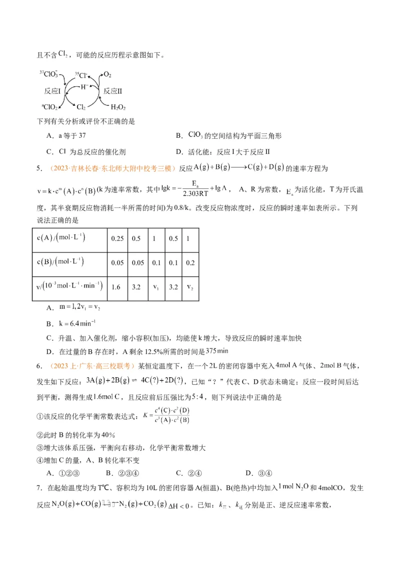 题型10反应微观机理分析速率方程及其应用（原卷版）_05高考化学_2024年新高考资料_2.2024二轮复习_2024年高考化学二轮热点题型归纳与变式演练（新高考通用）