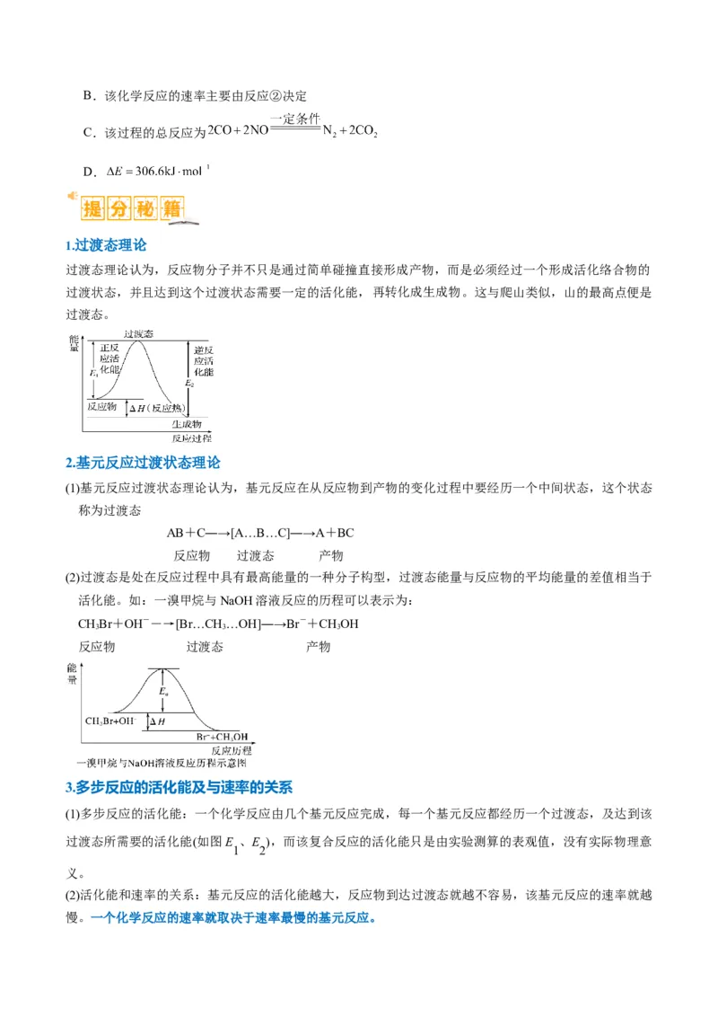 题型10反应微观机理分析速率方程及其应用（原卷版）_05高考化学_2024年新高考资料_2.2024二轮复习_2024年高考化学二轮热点题型归纳与变式演练（新高考通用）