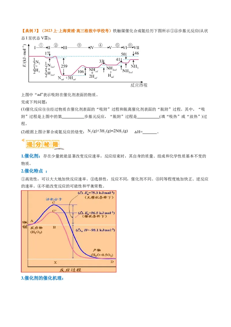 题型10反应微观机理分析速率方程及其应用（原卷版）_05高考化学_2024年新高考资料_2.2024二轮复习_2024年高考化学二轮热点题型归纳与变式演练（新高考通用）