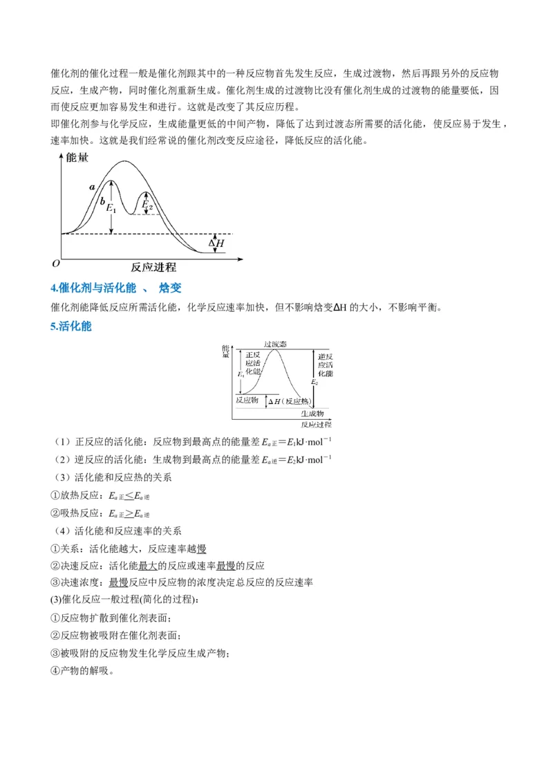 题型10反应微观机理分析速率方程及其应用（原卷版）_05高考化学_2024年新高考资料_2.2024二轮复习_2024年高考化学二轮热点题型归纳与变式演练（新高考通用）