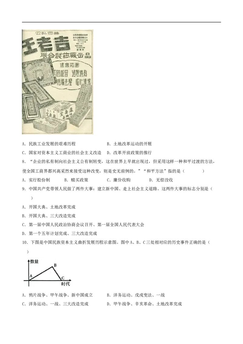 第5课三大改造（分层作业原卷板）_新八下历史_00、更新资料3月23日_新版_第三套_第二套_2026春季新版-持续更新中_10.试题_送旧版历史8下试题和新版课本好多一样仍具有很大参考价值