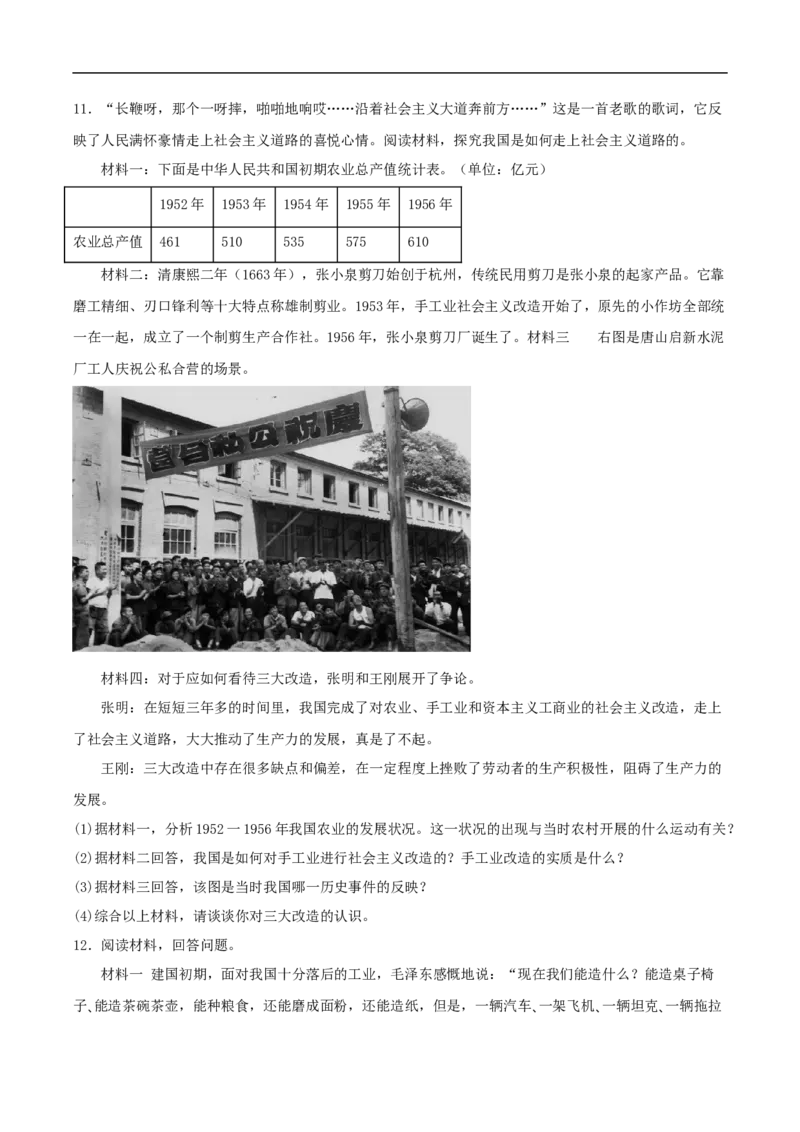 第5课三大改造（分层作业原卷板）_新八下历史_00、更新资料3月23日_新版_第三套_第二套_2026春季新版-持续更新中_10.试题_送旧版历史8下试题和新版课本好多一样仍具有很大参考价值