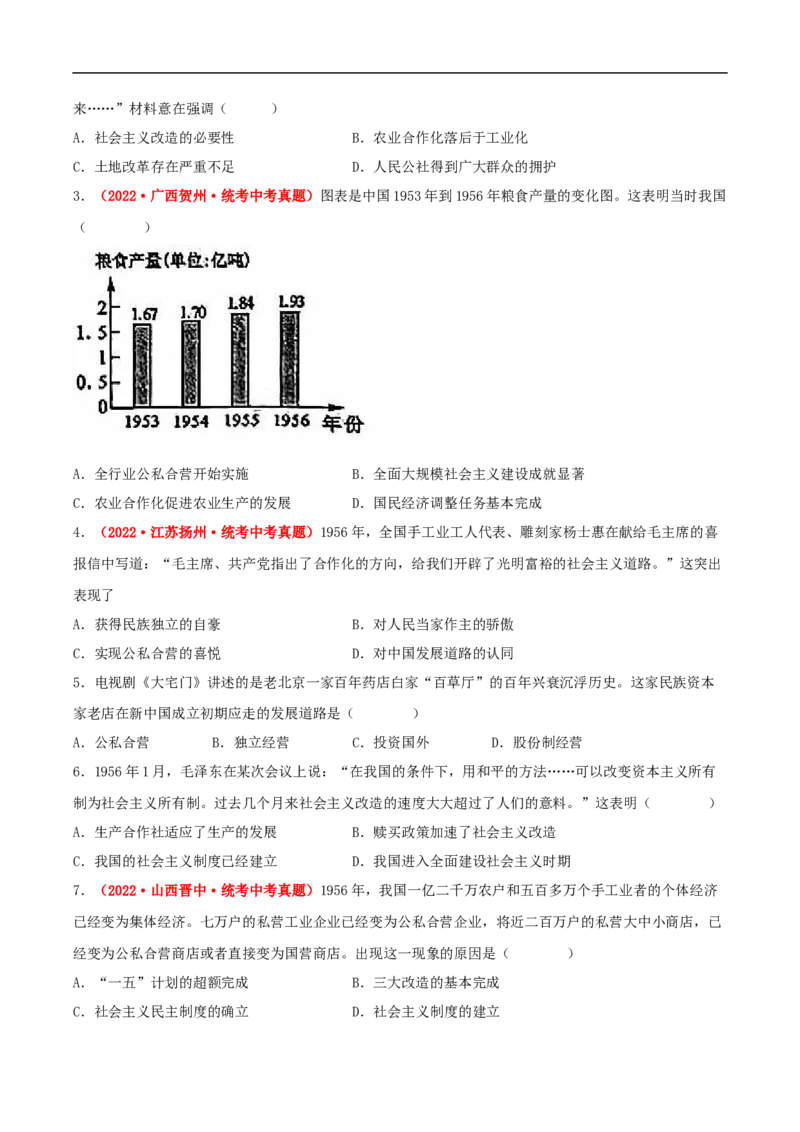 第5课三大改造（分层作业原卷板）_新八下历史_00、更新资料3月23日_新版_第三套_第二套_2026春季新版-持续更新中_10.试题_送旧版历史8下试题和新版课本好多一样仍具有很大参考价值
