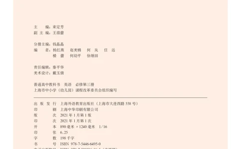 普通高中教科书&middot;英语必修第三册_高中全套电子教材及答案。_01高中电子教材全套_英语_沪外教版_高中年级_必修第三册