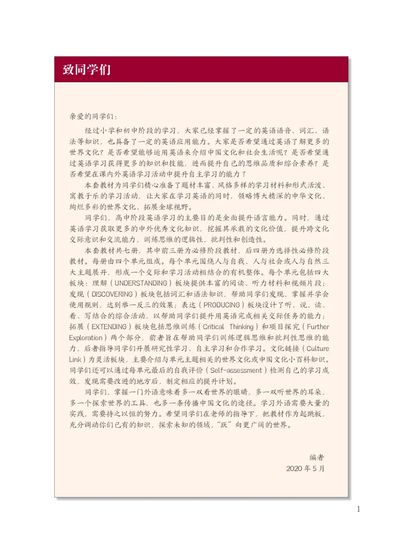 普通高中教科书&middot;英语必修第三册_高中全套电子教材及答案。_01高中电子教材全套_英语_沪外教版_高中年级_必修第三册