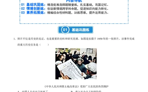 第2课巩固人民民主政权（大单元课时检测）（解析版）_新八下历史_00、大单元课件PPT更新中_第一单元中华人民共和国成立和社会主义制度的建立