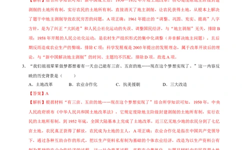 第2课巩固人民民主政权（大单元课时检测）（解析版）_新八下历史_00、大单元课件PPT更新中_第一单元中华人民共和国成立和社会主义制度的建立