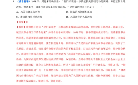 第2课巩固人民民主政权（大单元课时检测）（解析版）_新八下历史_00、大单元课件PPT更新中_第一单元中华人民共和国成立和社会主义制度的建立