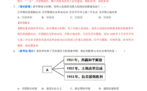 第2课巩固人民民主政权（大单元课时检测）（解析版）_新八下历史_00、大单元课件PPT更新中_第一单元中华人民共和国成立和社会主义制度的建立