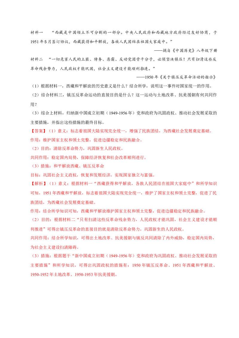 第2课巩固人民民主政权（大单元课时检测）（解析版）_新八下历史_00、大单元课件PPT更新中_第一单元中华人民共和国成立和社会主义制度的建立