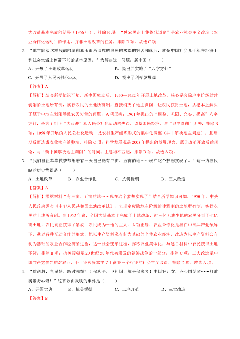 第2课巩固人民民主政权（大单元课时检测）（解析版）_新八下历史_00、大单元课件PPT更新中_第一单元中华人民共和国成立和社会主义制度的建立