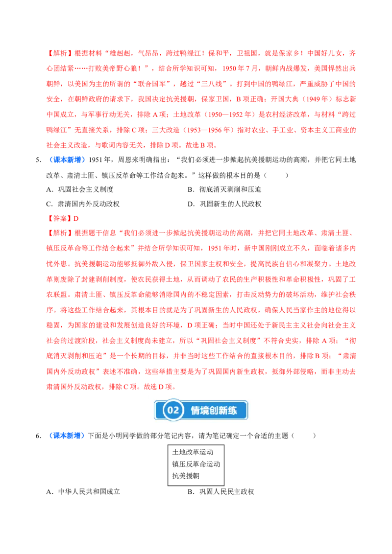 第2课巩固人民民主政权（大单元课时检测）（解析版）_新八下历史_00、大单元课件PPT更新中_第一单元中华人民共和国成立和社会主义制度的建立