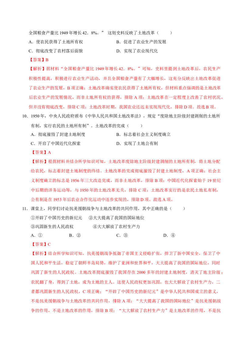 第2课巩固人民民主政权（大单元课时检测）（解析版）_新八下历史_00、大单元课件PPT更新中_第一单元中华人民共和国成立和社会主义制度的建立