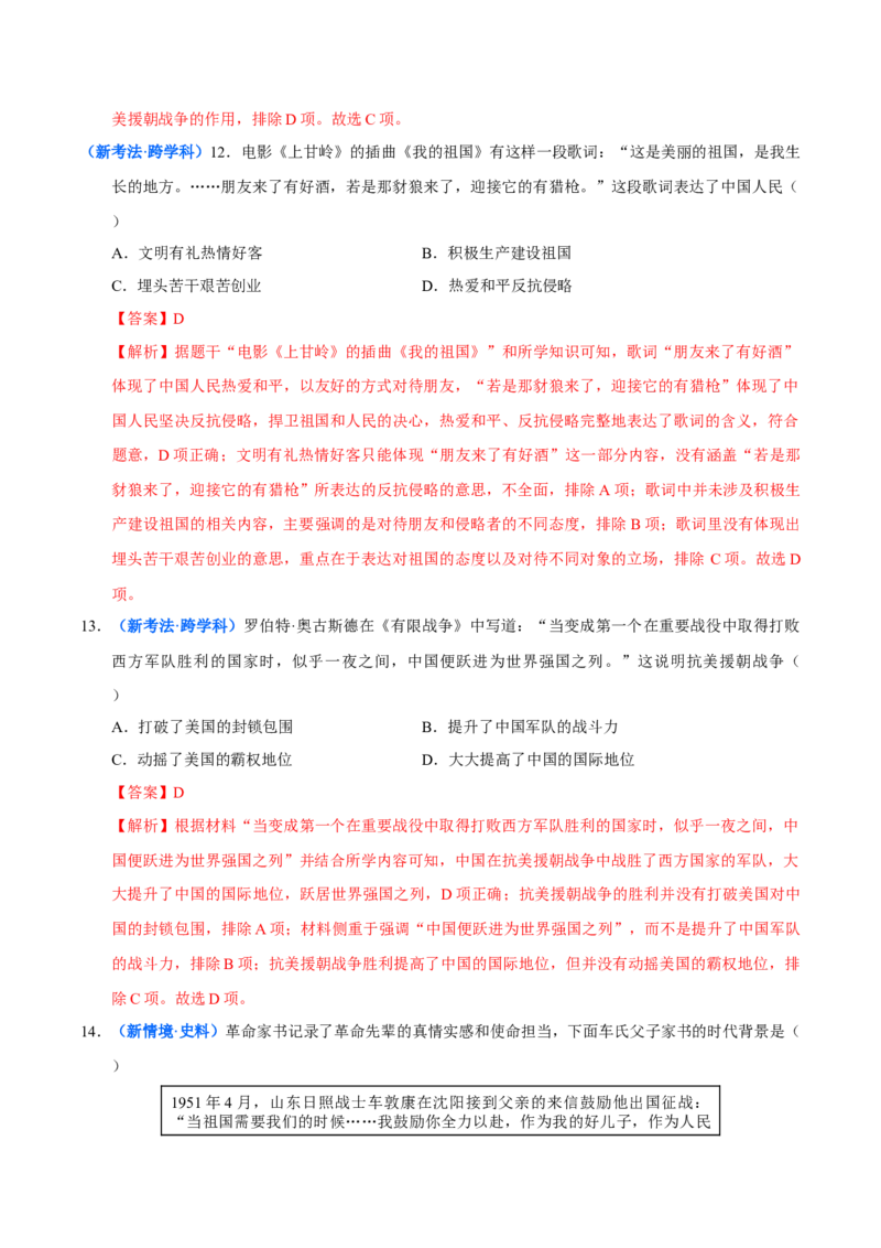 第2课巩固人民民主政权（大单元课时检测）（解析版）_新八下历史_00、大单元课件PPT更新中_第一单元中华人民共和国成立和社会主义制度的建立