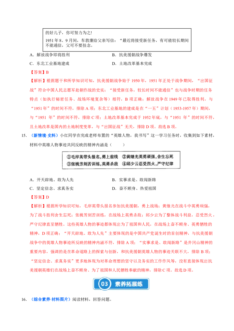第2课巩固人民民主政权（大单元课时检测）（解析版）_新八下历史_00、大单元课件PPT更新中_第一单元中华人民共和国成立和社会主义制度的建立