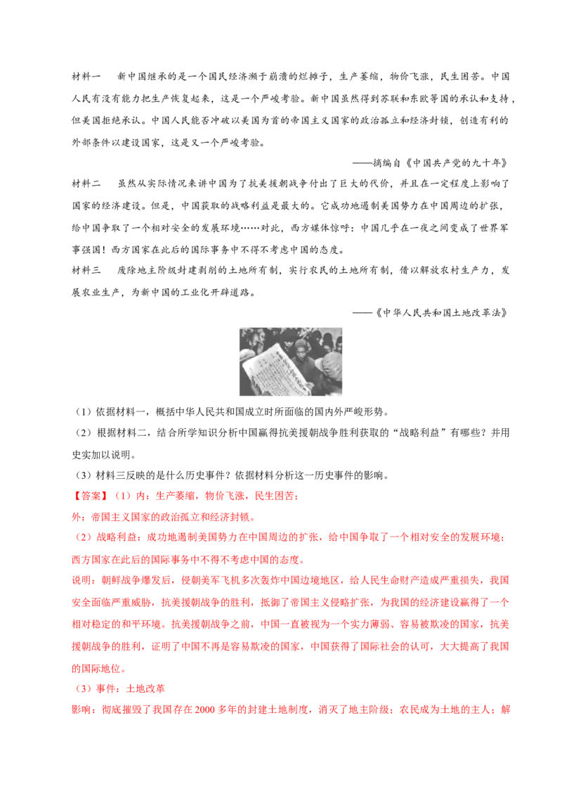 第2课巩固人民民主政权（大单元课时检测）（解析版）_新八下历史_00、大单元课件PPT更新中_第一单元中华人民共和国成立和社会主义制度的建立