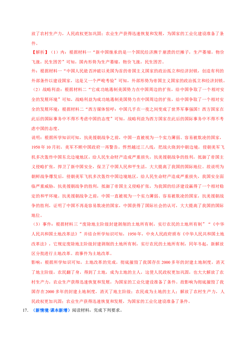 第2课巩固人民民主政权（大单元课时检测）（解析版）_新八下历史_00、大单元课件PPT更新中_第一单元中华人民共和国成立和社会主义制度的建立