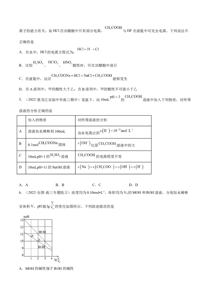 解密08水溶液中的离子平衡（讲义）-高频考点解密2022年高考化学二轮复习讲义+分层训练（全国通用）（原卷版）_05高考化学_通用版（老高考）复习资料_2023年复习资料_二轮复习