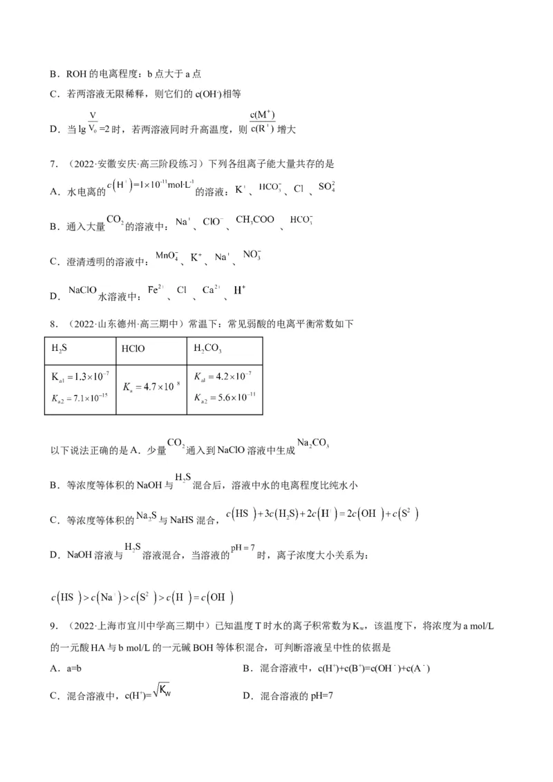 解密08水溶液中的离子平衡（讲义）-高频考点解密2022年高考化学二轮复习讲义+分层训练（全国通用）（原卷版）_05高考化学_通用版（老高考）复习资料_2023年复习资料_二轮复习