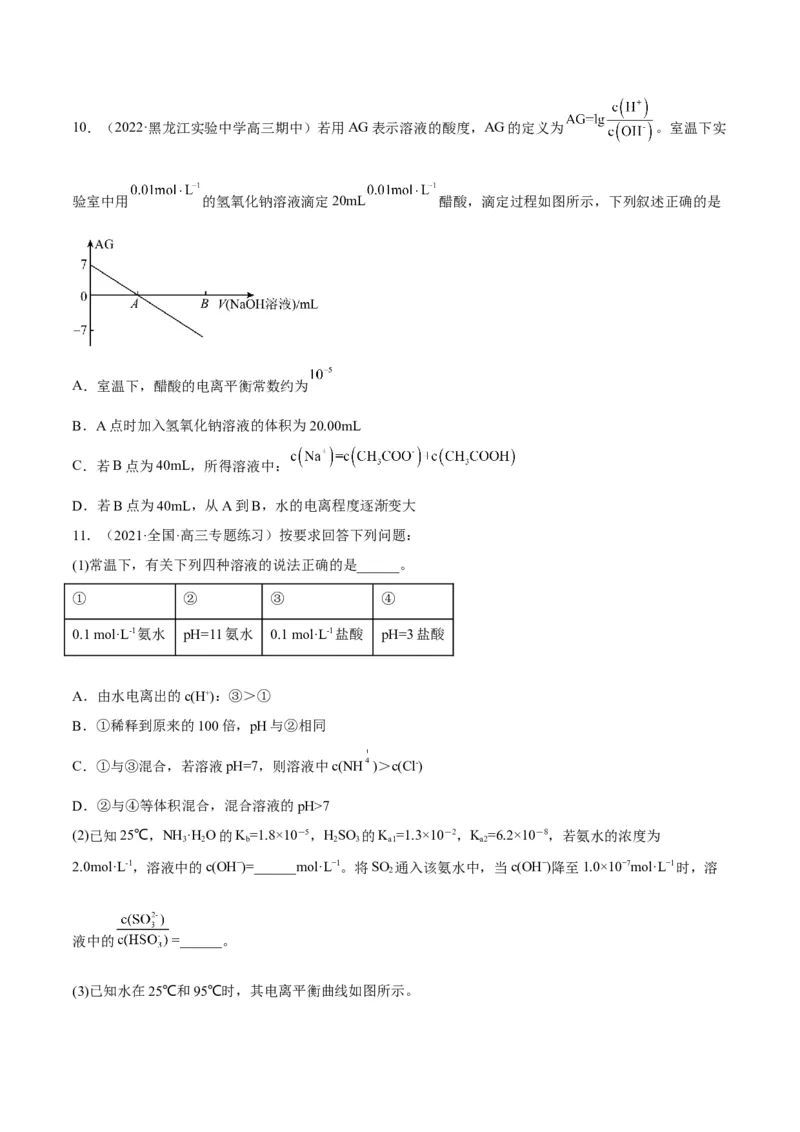 解密08水溶液中的离子平衡（讲义）-高频考点解密2022年高考化学二轮复习讲义+分层训练（全国通用）（原卷版）_05高考化学_通用版（老高考）复习资料_2023年复习资料_二轮复习