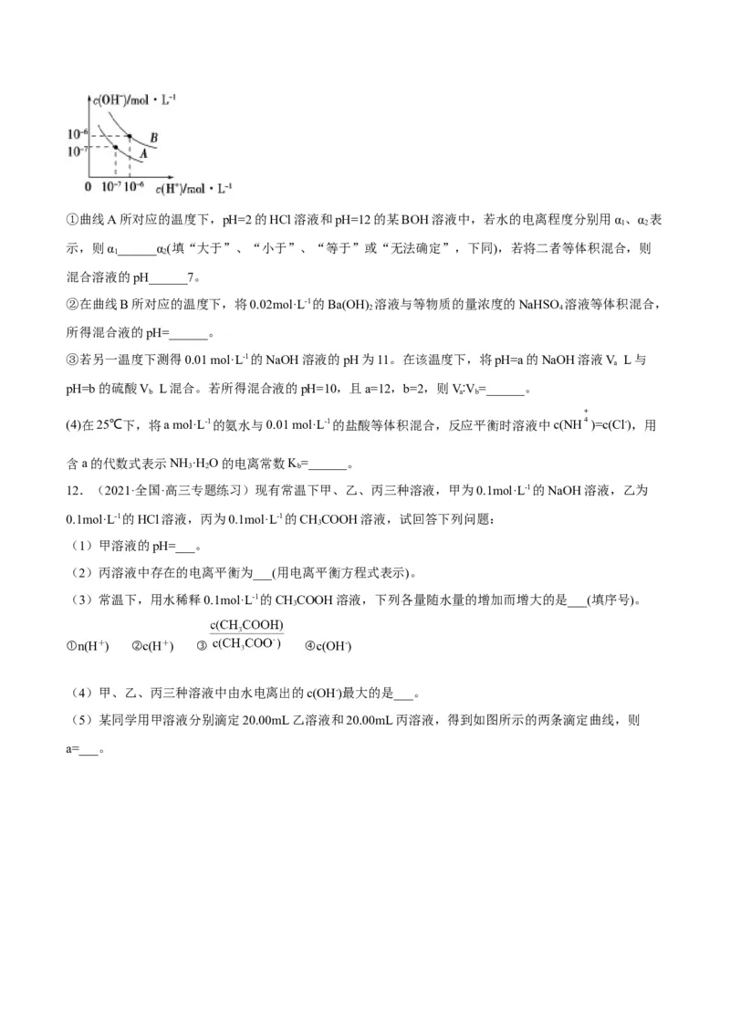 解密08水溶液中的离子平衡（讲义）-高频考点解密2022年高考化学二轮复习讲义+分层训练（全国通用）（原卷版）_05高考化学_通用版（老高考）复习资料_2023年复习资料_二轮复习