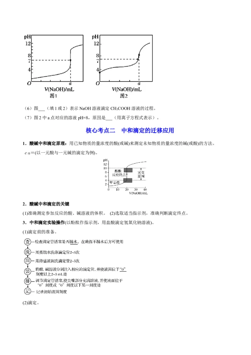 解密08水溶液中的离子平衡（讲义）-高频考点解密2022年高考化学二轮复习讲义+分层训练（全国通用）（原卷版）_05高考化学_通用版（老高考）复习资料_2023年复习资料_二轮复习