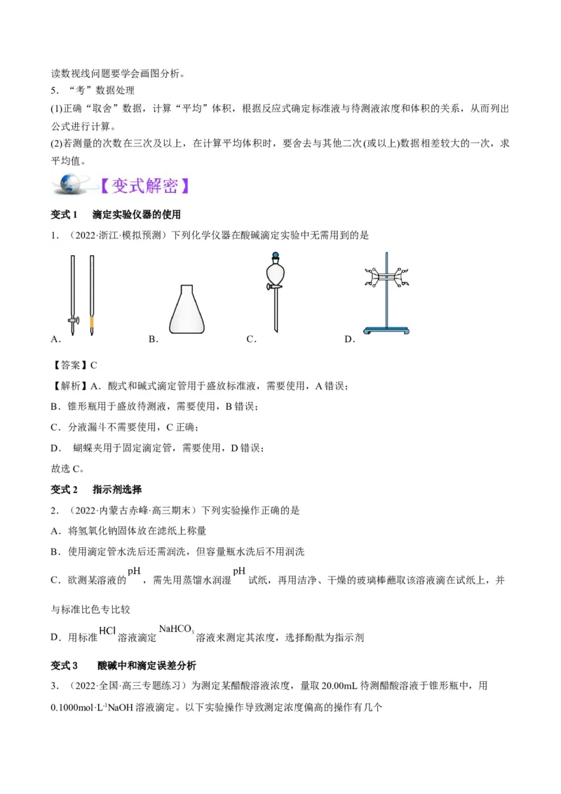 解密08水溶液中的离子平衡（讲义）-高频考点解密2022年高考化学二轮复习讲义+分层训练（全国通用）（原卷版）_05高考化学_通用版（老高考）复习资料_2023年复习资料_二轮复习