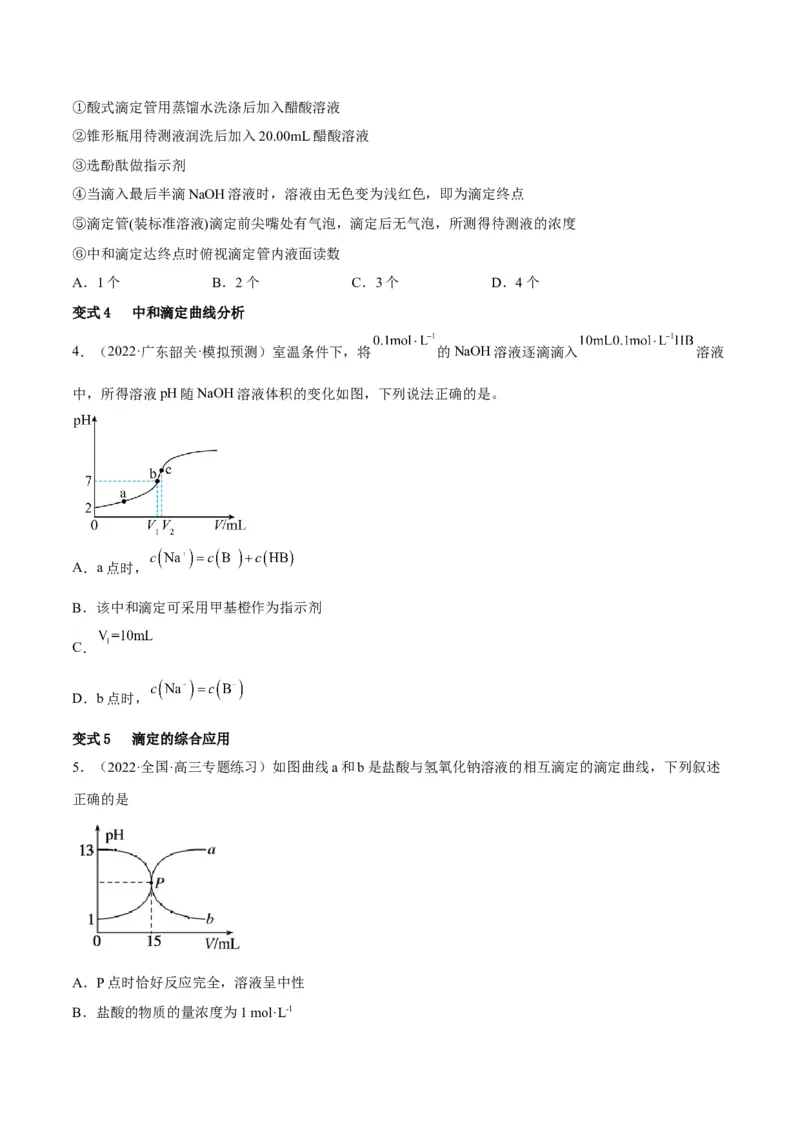 解密08水溶液中的离子平衡（讲义）-高频考点解密2022年高考化学二轮复习讲义+分层训练（全国通用）（原卷版）_05高考化学_通用版（老高考）复习资料_2023年复习资料_二轮复习