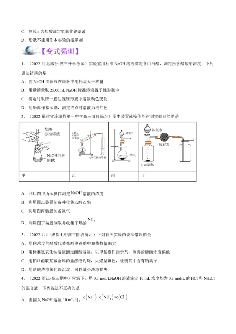 解密08水溶液中的离子平衡（讲义）-高频考点解密2022年高考化学二轮复习讲义+分层训练（全国通用）（原卷版）_05高考化学_通用版（老高考）复习资料_2023年复习资料_二轮复习
