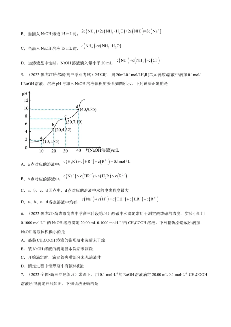 解密08水溶液中的离子平衡（讲义）-高频考点解密2022年高考化学二轮复习讲义+分层训练（全国通用）（原卷版）_05高考化学_通用版（老高考）复习资料_2023年复习资料_二轮复习