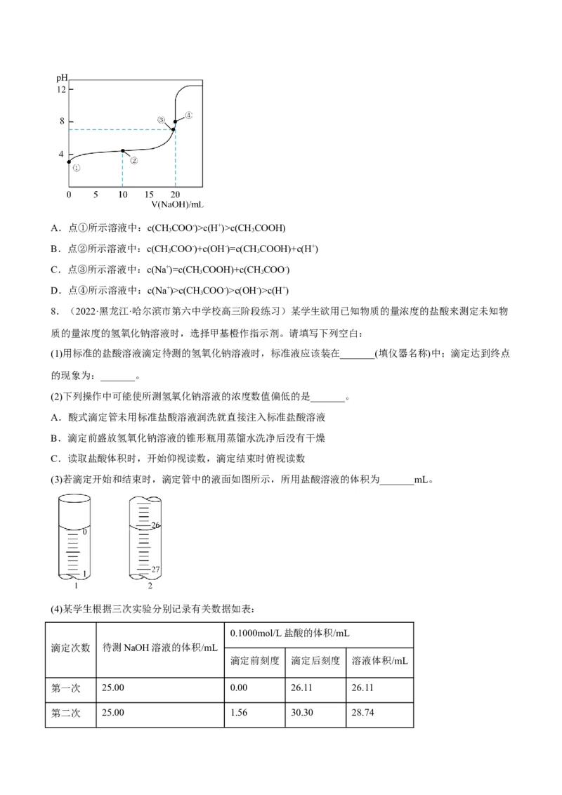 解密08水溶液中的离子平衡（讲义）-高频考点解密2022年高考化学二轮复习讲义+分层训练（全国通用）（原卷版）_05高考化学_通用版（老高考）复习资料_2023年复习资料_二轮复习